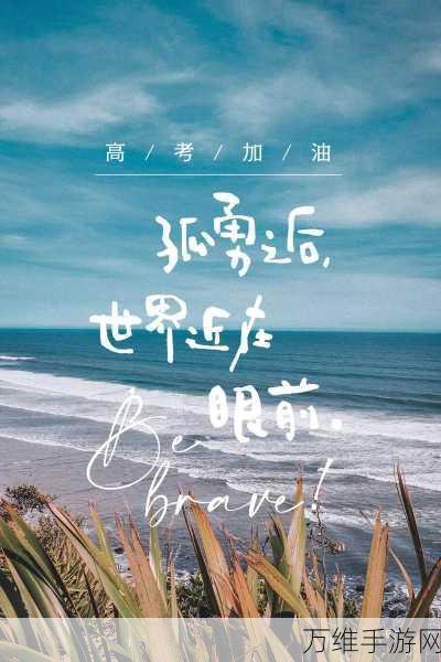 高考加油站,沉浸式模拟游戏,助你轻松备考新体验