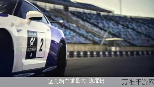 完美漂移,畅享顶级画质的 3D 赛车极速狂飙之旅
