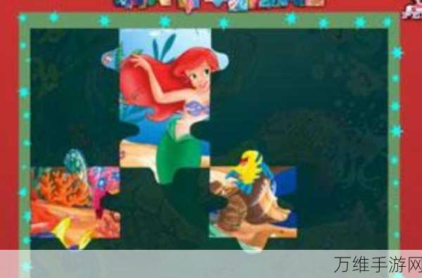 温馨治愈新体验,美人鱼女孩拼图大冒险下载热启,闯关乐趣无限