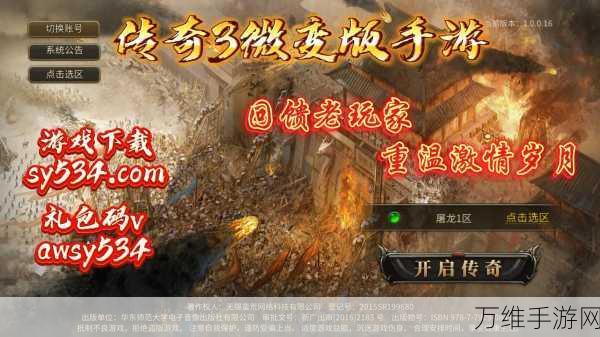 复古传奇再现!战谷攻沙手游震撼来袭,重温经典岁月