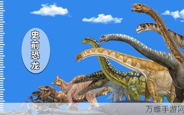 恐龙进化论1.1.6震撼上线,探索史前生存之旅