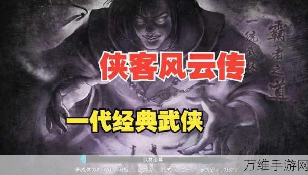 侠客风云传 Online BT 版,震撼来袭的武侠 RPG 巅峰之作