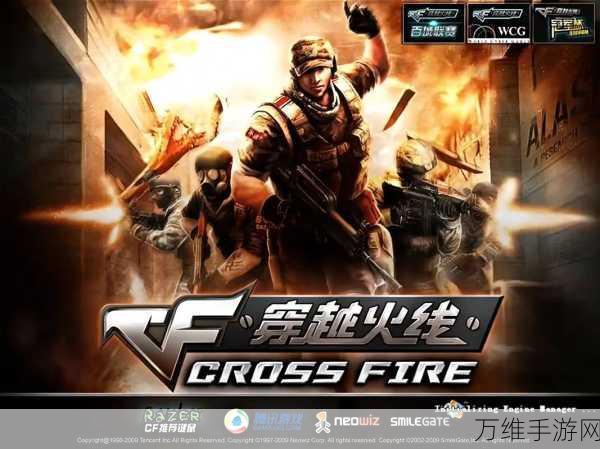 穿越火线腾讯版,经典射击手游,赛事激情再燃!