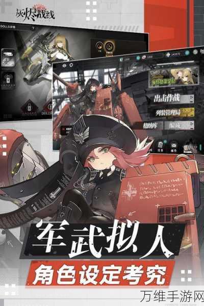 灰烬战线,革新回合制战略手游,燃爆指尖战场