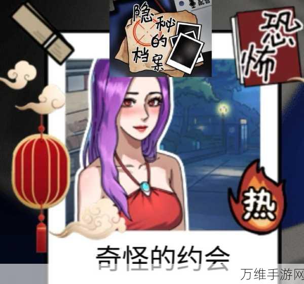 隐秘档案无广告版震撼发布,沉浸式休闲解谜新体验