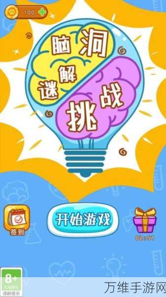 无敌脑洞王者完整版震撼上线!探索创意寻物解谜新境界