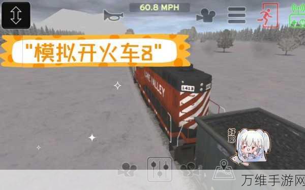 中国火车模拟器手游震撼上线,沉浸式驾驶体验,开启你的铁路之旅!