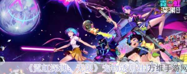霓虹深渊无限3.2.425版震撼上线,赛博风横版动作手游新体验