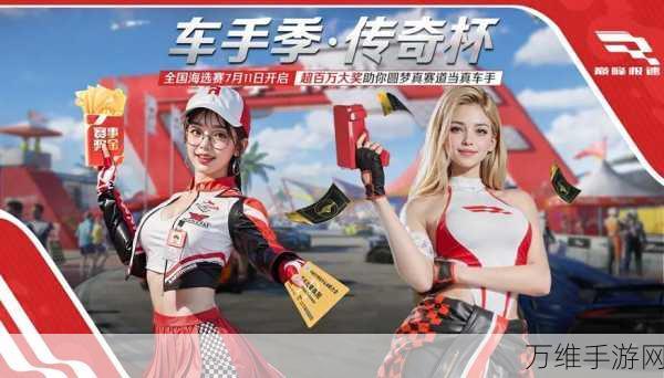 精美赛车游戏震撼上线,顶尖赛车手挑战极速之旅