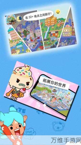 2022 最新版托卡生活世界全解锁,儿童教育手游的魅力之旅