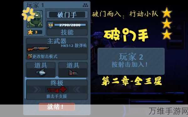 经典再现!破门而入2,行动小队汉化版下载,老派横版卷轴射击新体验