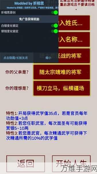 畅玩明朝人生养成记 2,内置修改器助力精彩经营模拟之旅