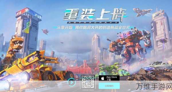 重装上阵手游新版来袭,5v5 科幻激战,热血射击对决