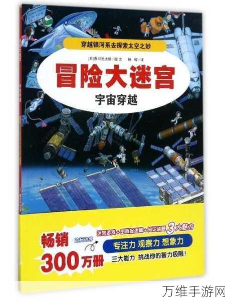 改写,外太空捉迷藏,全新冒险解谜闯关游戏,挑战你的智慧极限!