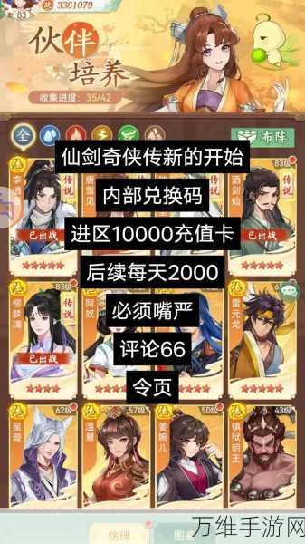 仙剑奇侠传 5 手游畅游版,震撼来袭,畅玩仙侠世界