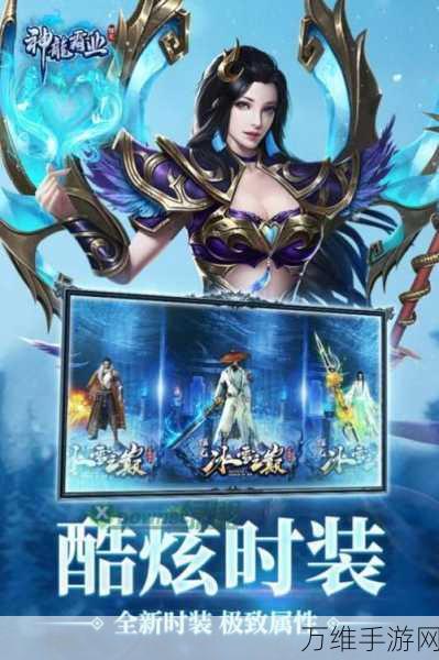 冰雪之巅,神龙霸业无限资源版震撼来袭!探索传奇冒险新世界