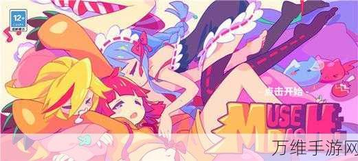 muse dash下载-非常有趣的音乐节奏手机游戏