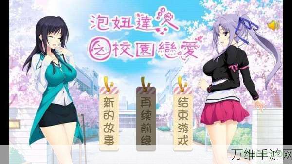 亡者侵袭下的甜蜜挑战,全新恋爱模拟游戏深度解析