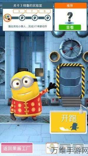 改写，小黄人快跑2024，全新跑酷冒险，电影级体验等你来挑战！