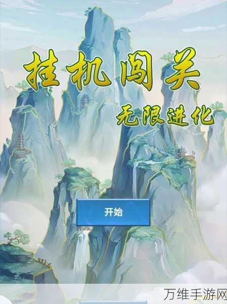 挂机闯关新纪元,无限进化动作冒险游戏深度解析