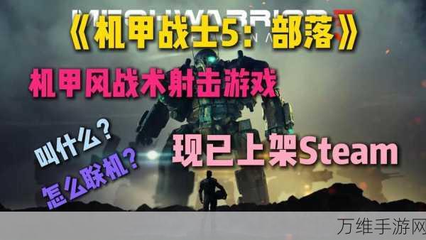 全新机甲战斗射击手游震撼上线,体验极致动作快感!