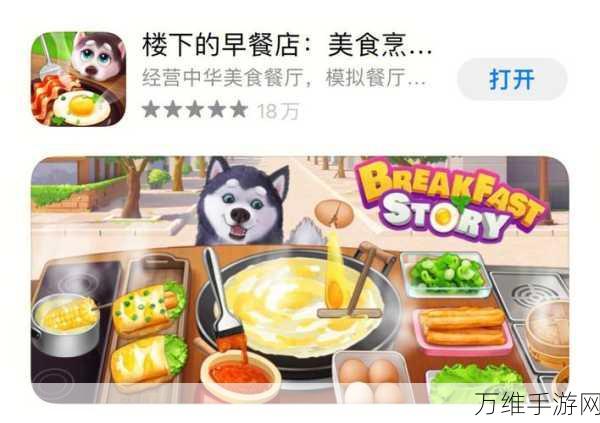 早餐店大亨,楼下的早餐店官网版下载全攻略