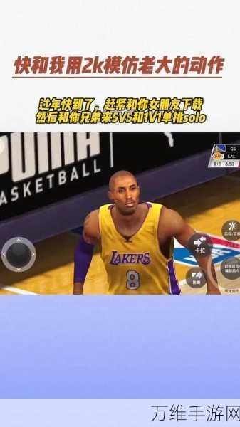 NBA2K24 MyTeam震撼登场,极致还原NBA赛场,打造沉浸式篮球盛宴