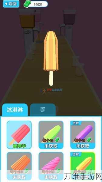创意冰淇淋制作大赛,爱做冰淇淋游戏下载,趣味闯关等你挑战