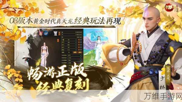 经典再现,金庸武侠世界尽在掌中 ——天龙八部手游深度评测