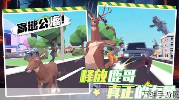 火爆闯关新体验,鹿生存跳跃游戏深度解析与下载指南
