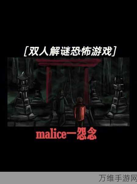 恐怖来袭!探索恐怖老奶奶双人联机版解谜之旅