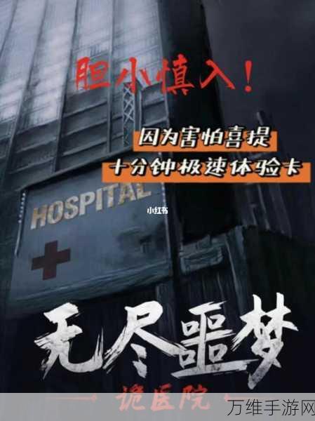 无尽噩梦诡医院中文版震撼上线!探索恐怖医院的动作冒险之旅