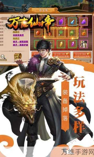 探秘万古仙帝手游,东方玄幻仙侠世界的极致之旅