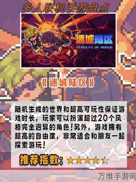 迷城陆区,Rogue风格冒险手游震撼上线,探索未知挑战极限