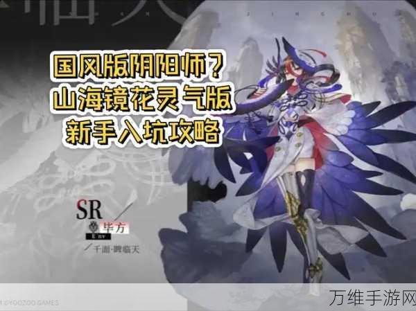 山海镜花2.2.0版本震撼上线!探索东方神话,国风卡牌回合制激战正酣
