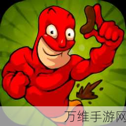 恶搞新高度!大便超人3休闲手游重磅来袭,下载体验另类乐趣
