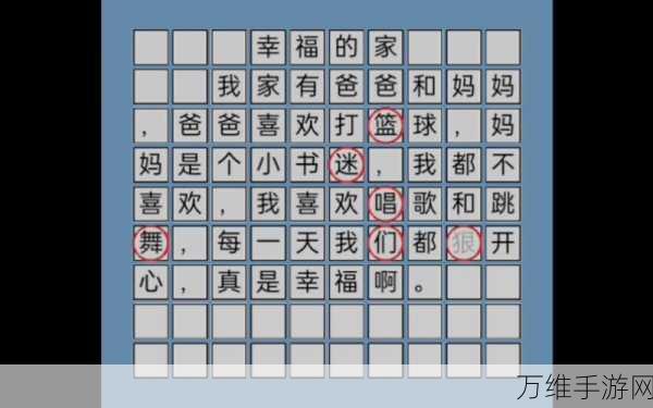 探索文字奥秘!挑战解文找错别字大赛,下载即享趣味无穷