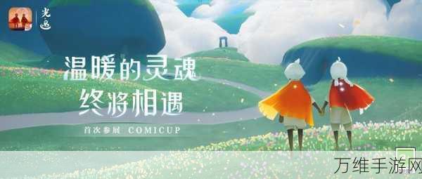 温馨之旅,爱的邂逅,光遇手游深度解析与冒险指南
