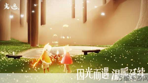 温馨之旅,爱的邂逅,光遇手游深度解析与冒险指南