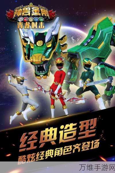 青龙觉醒,神兽金刚射击战燃爆指尖——深度解析与下载指南