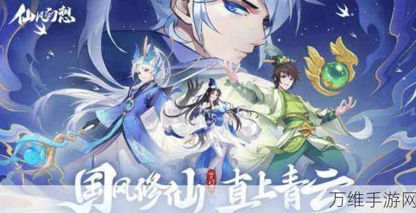 修仙无双,沉浸式角色扮演游戏震撼上线,探索仙侠世界的无尽奥秘