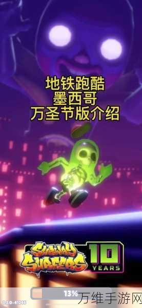 地铁跑酷国际服震撼来袭!重温经典跑酷,挑战全球玩家极限