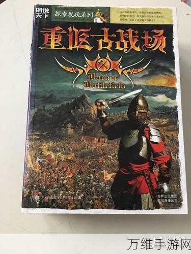 探索历史之谜,无法改变的历史,趣味解谜休闲手游