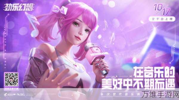 劲乐幻想0.12.2版震撼上线,动作与音乐的完美交融,全新赛事等你来战!