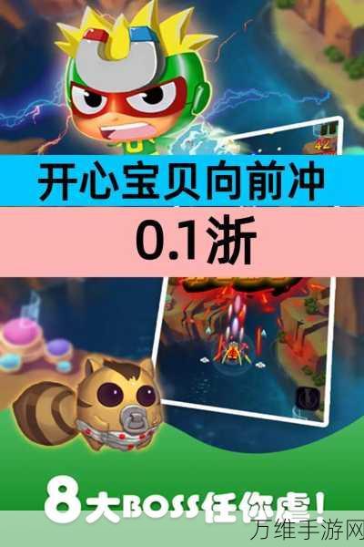 开心宝贝向前冲折扣版,萌宠养成卡牌激战之旅