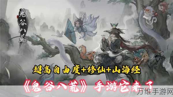 唯美仙侠新纪元,鬼谷修仙手游深度评测与冒险指南