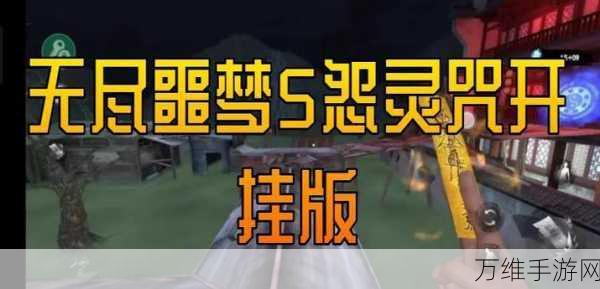 无尽噩梦5怨灵咒安卓版下载-恐怖画风十足的冒险解谜逃脱类手游