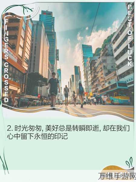拣爱免费版浪漫上线,穿越秩序,捕捉瞬息即逝的恋爱瞬间