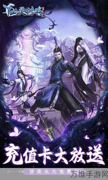 仙灵之鹭正式版,震撼来袭的武侠修真手游巅峰之作