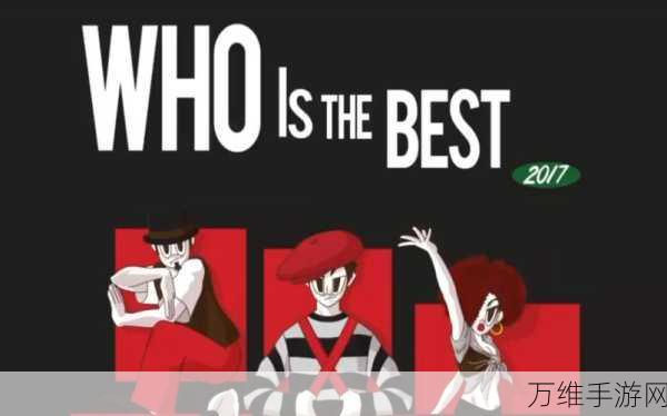 The Best 推理游戏,烧脑之旅,乐趣无限